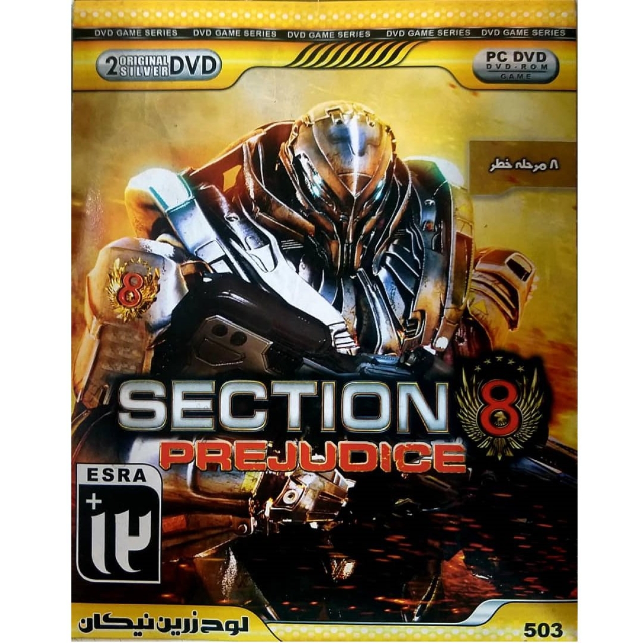 بازی SECTION8 مخصوص PC