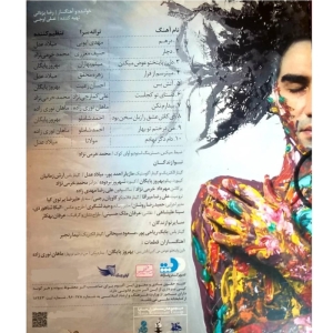 آلبوم موسیقی درهم اثر رضا یزدانی نشر دنیای هنر