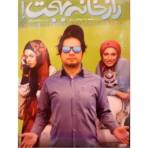 فیلم سینمایی راز خانه بهجت اثر محسن ربیعی