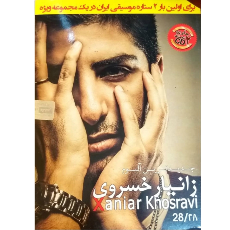 آلبوم موسیقی 28 اثر زانیار خسروی نشر آوای فروهر