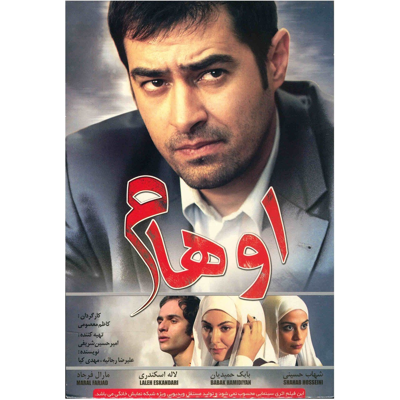 فیلم سینمایی اوهام اثر کاظم معصومی