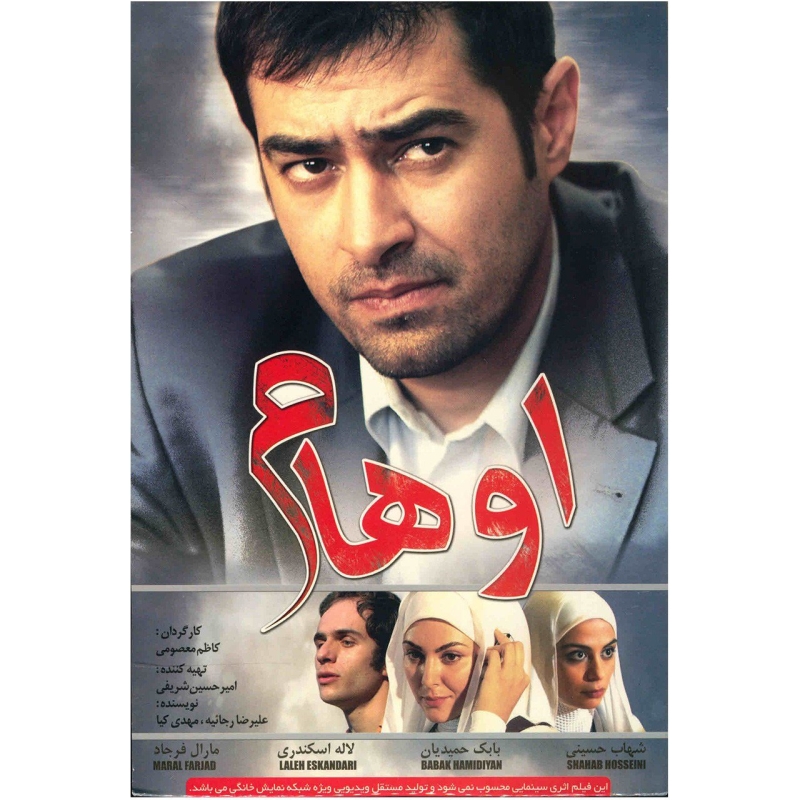 فیلم سینمایی اوهام اثر کاظم معصومی