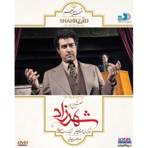 سریال شهرزاد اثر حسن فتحی فصل دوم قسمت چهاردهم