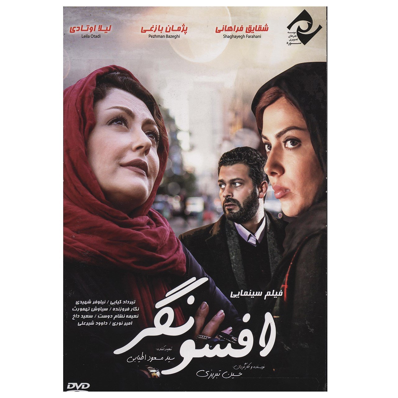فیلم سینمایی افسونگر اثر حسین تبریزی