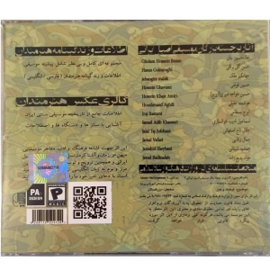 آلبوم موسیقی پنجاه سال موسیقی اصیل ایرانی مجموعه دوم اثر جمعی از هنرمندان