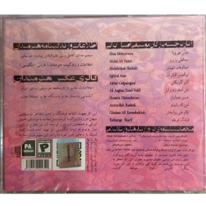 آلبوم موسیقی پنجاه سال موسیقی اصیل ایرانی مجموعه اول اثر جمعی از هنرمندان