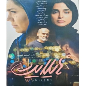 فیلم سینمایی هایلایت اثر اصغر نعیمی