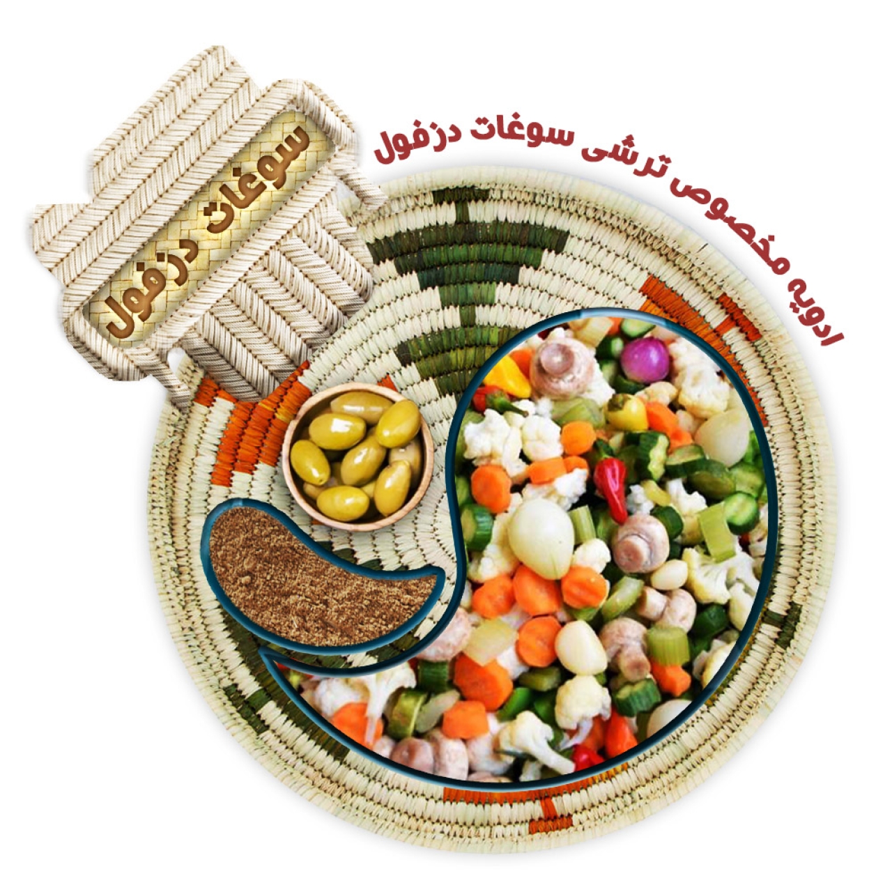 ادویه مخصوص ترشی سوغات دزفول - 100 گرم