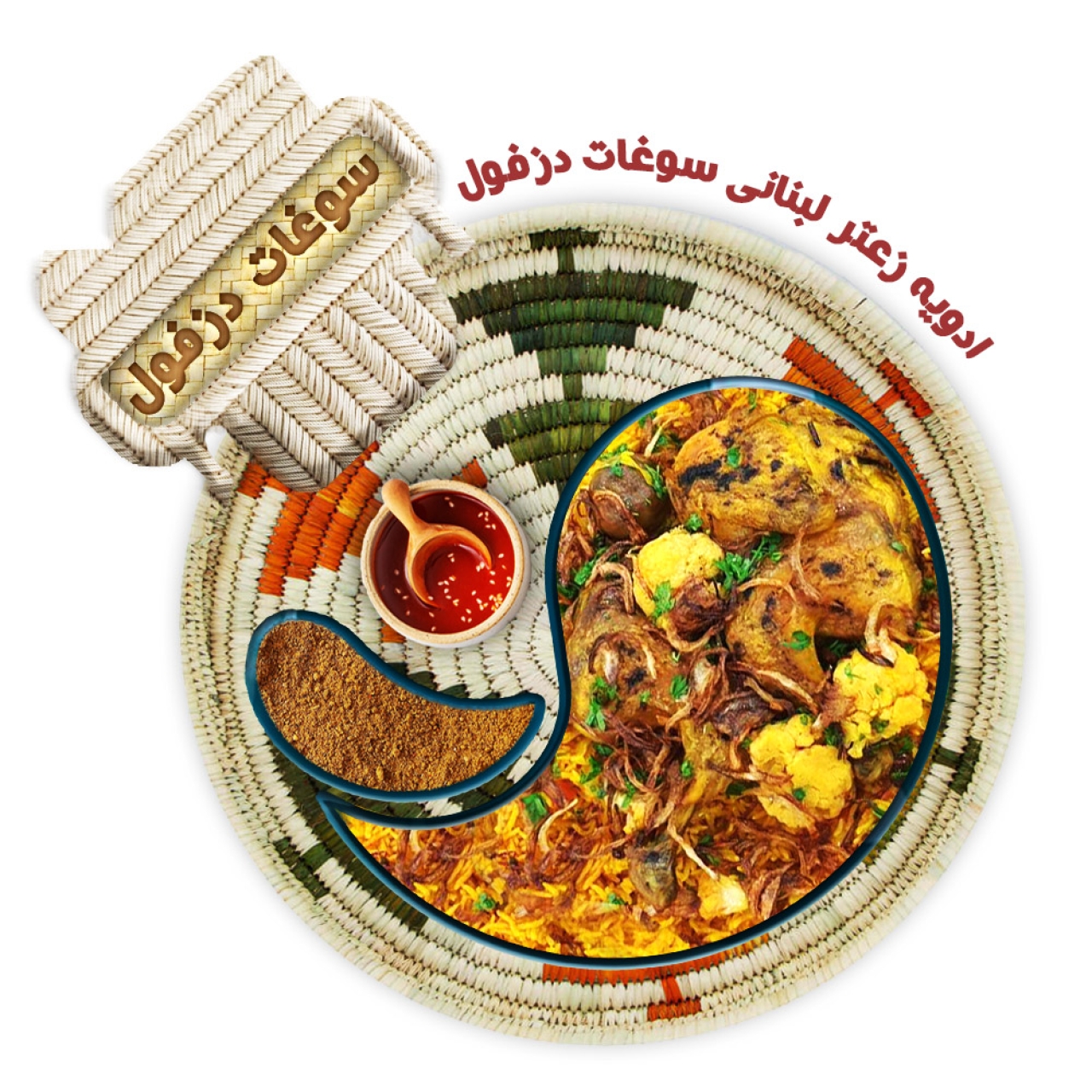 ادویه زعتر عربی لبنانی سوغات دزفول - 100 گرم