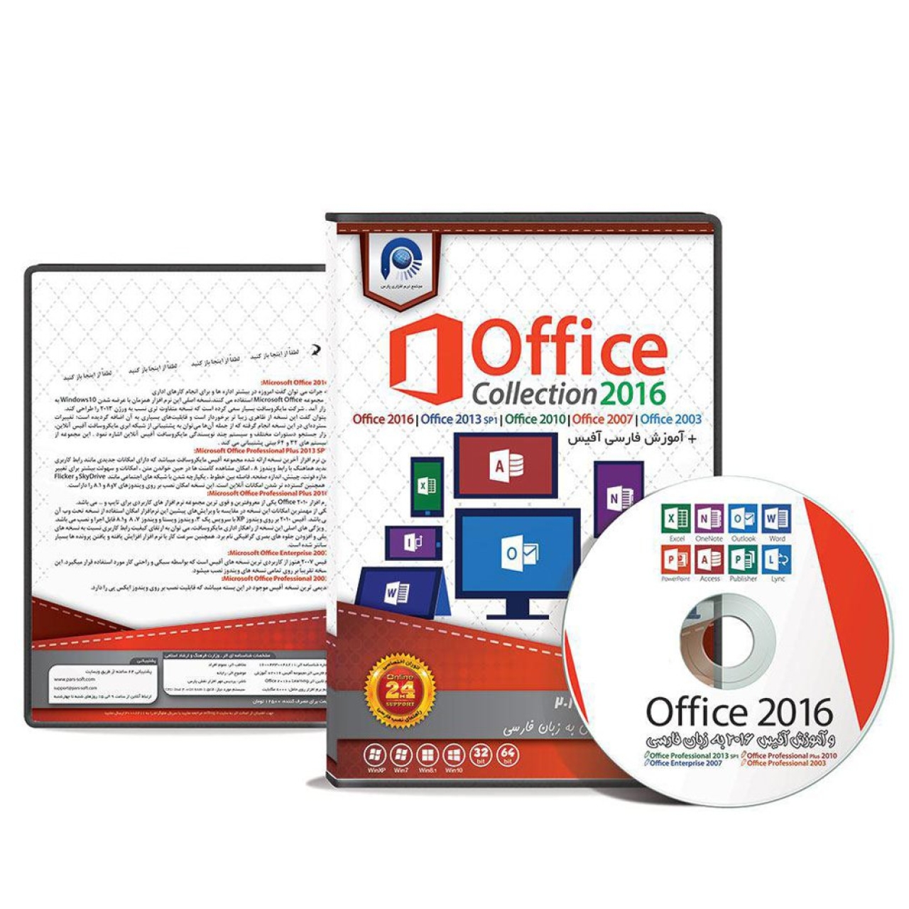 مجموعه نرم افزاری Office 2016 نشر پارس
