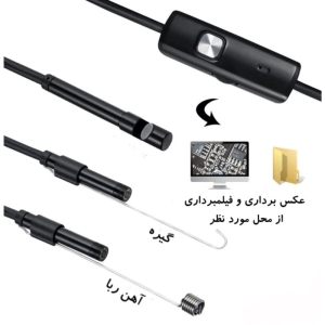 دوربین شلنگی آندوسکوپی Andio