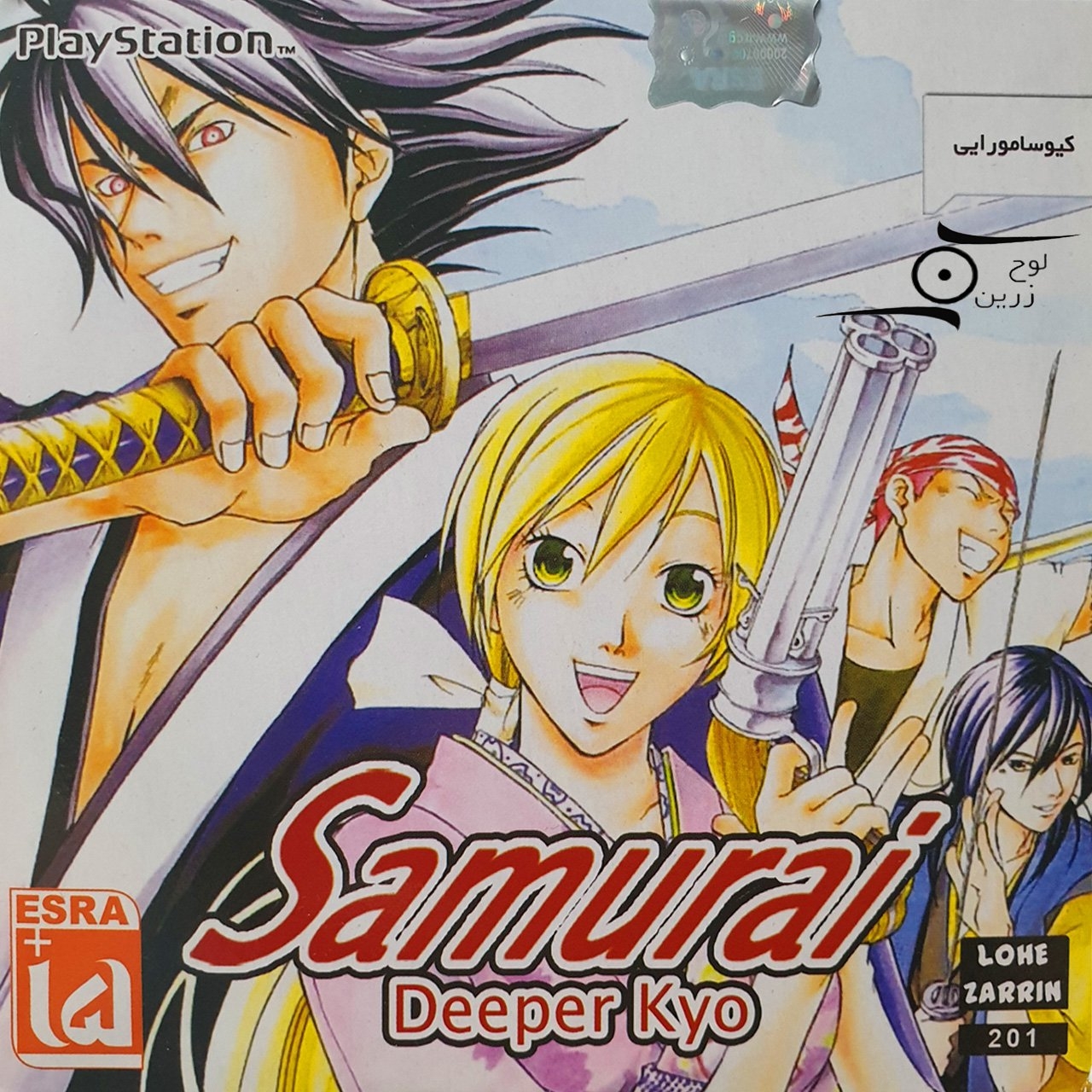 بازی Samurai Deeper Kyo مخصوص PS1 نشر لوح زرین