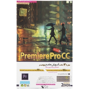 آموزش جامع Premiere Pro CC نشر دنیای نرم افزار سینا