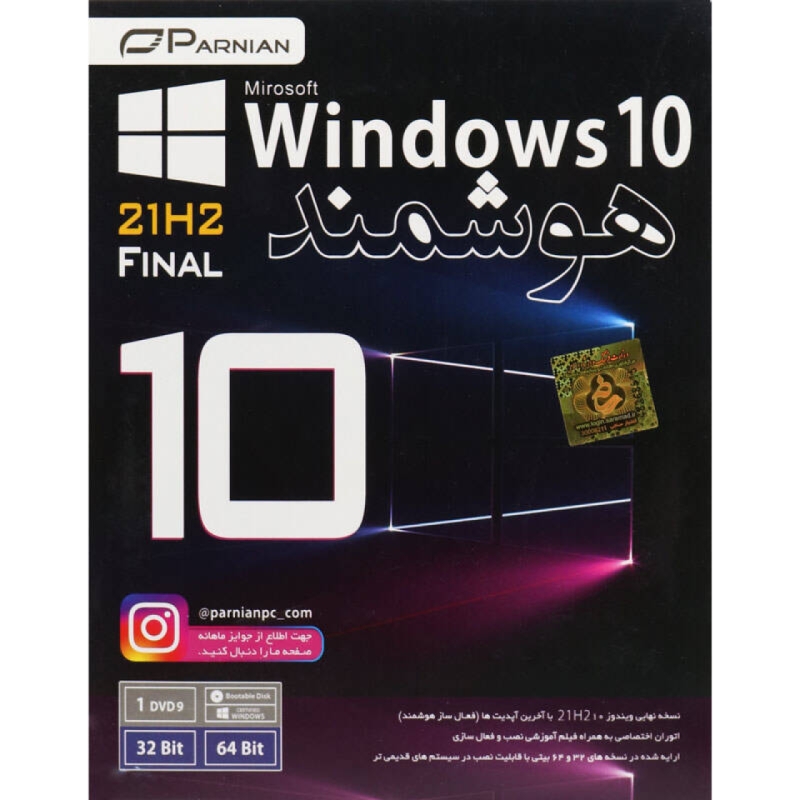 سیستم عامل ویندوز 10 فول اکتیو نشر پرنیان نسخه 21H2