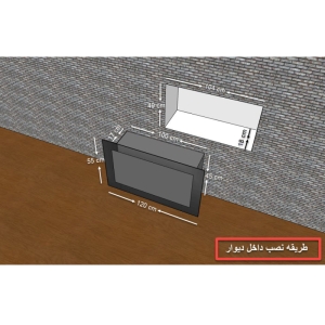 شومینه دیواری برقی شومینه بیستون مدل B.D_120_T_W16_L4