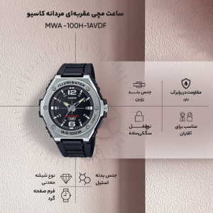 ساعت مچی عقربه‌ای مردانه کاسیو مدل MWA-100H-1AVDF
