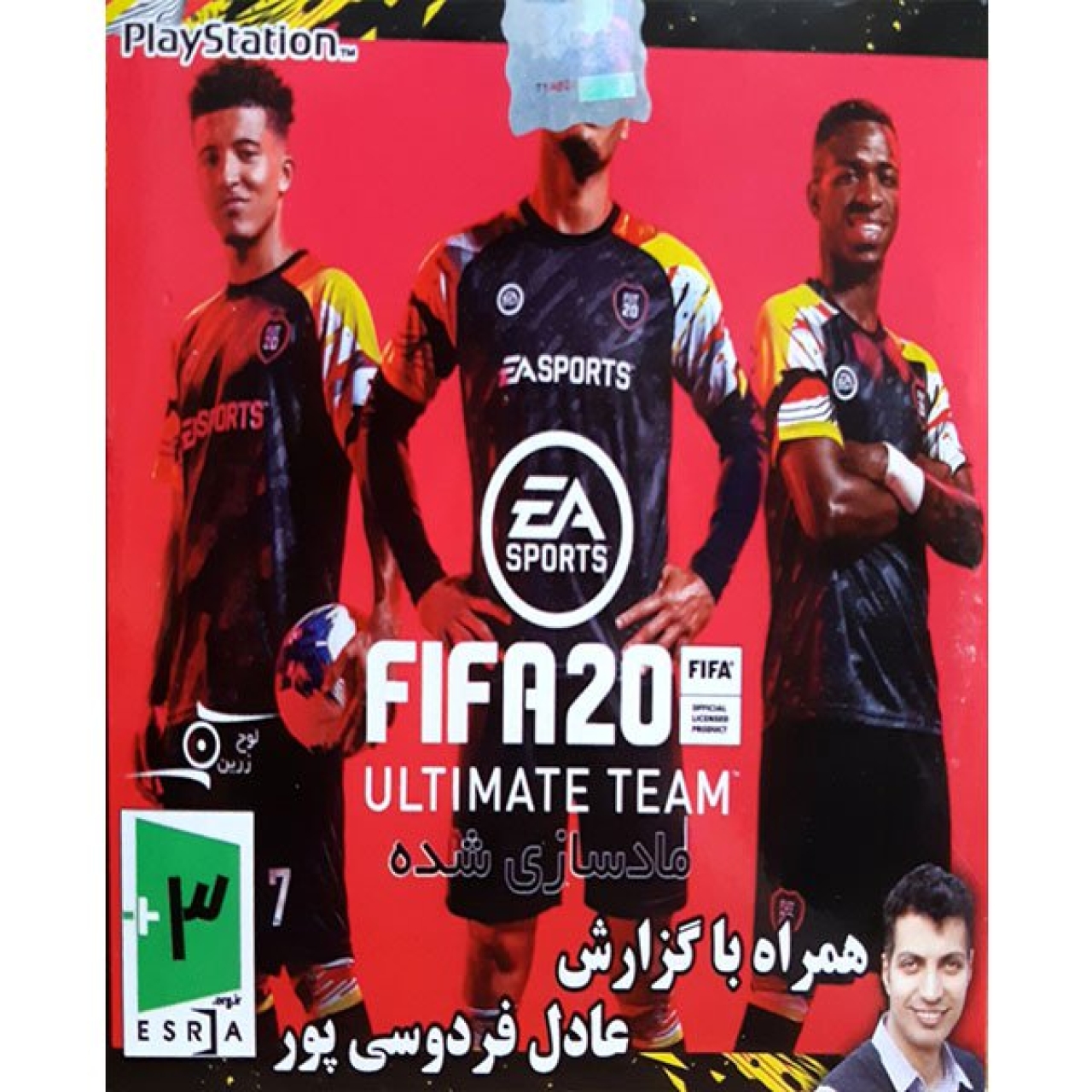 بازی FIFA 20 مخصوص PS1
