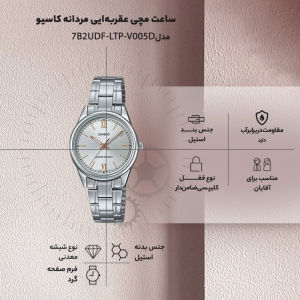 ساعت مچی عقربه‌ای مردانه کاسیو مدل LTP-V005D-7B2UDF