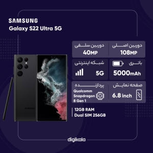 گوشی موبایل سامسونگ مدل Galaxy S22 Ultra 5G دو سیم کارت ظرفیت 256 گیگابایت و رم 12 گیگابایت - ویتنام