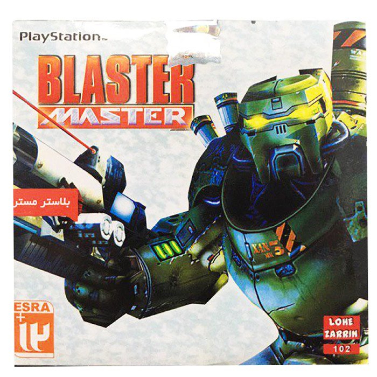 بازی Blaster Master مخصوص ps1