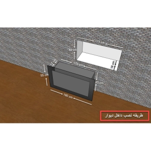 شومینه دیواری برقی شومینه بیستون مدل: E.B_190_L2