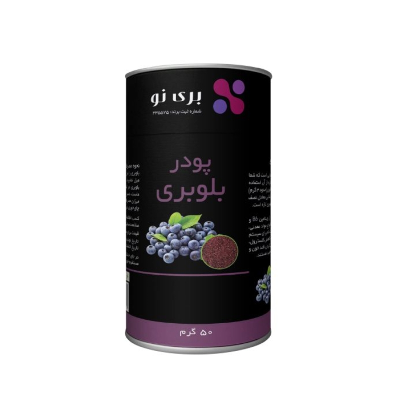 پودر بلوبری برینو قوطی 50 گرمی