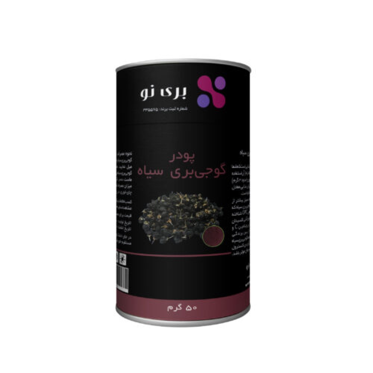 پودر گوجی بری سیاه برینو قوطی 50 گرمی