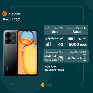 گوشی موبایل شیائومی مدل Redmi 13C دو سیم کارت ظرفیت 128 گیگابایت و رم 6 گیگابایت