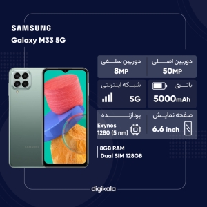 گوشی موبایل سامسونگ مدل Galaxy M33 5G دو سیم‌ کارت ظرفیت 128 گیگابایت و رم 8 گیگابایت - ویتنام اکتیو