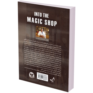 کتاب مغازه جادویی اثر جیمز دوتی انتشارات ندای معاصر
