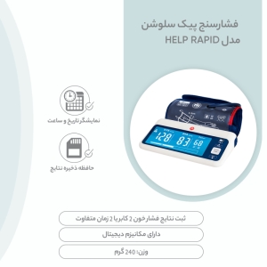 فشارسنج پیک سلوشن مدل help RAPID