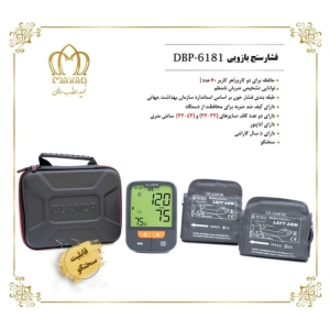 فشارسنج دیجیتال سخنگو فارسی گلامور مدل DBP-6181