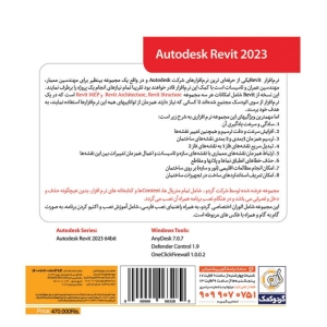 نرم افزار Autodesk Revit 2023 نشر گردو