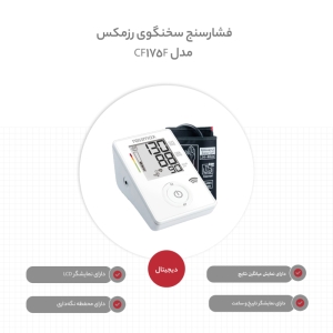 فشارسنج سخنگوی رزمکس مدل CF175F