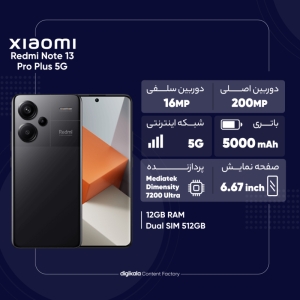 گوشی موبایل شیائومی مدل Redmi Note 13 Pro Plus 5G دو سیم کارت ظرفیت 256 گیگابایت و رم 12 گیگابایت - پک چین