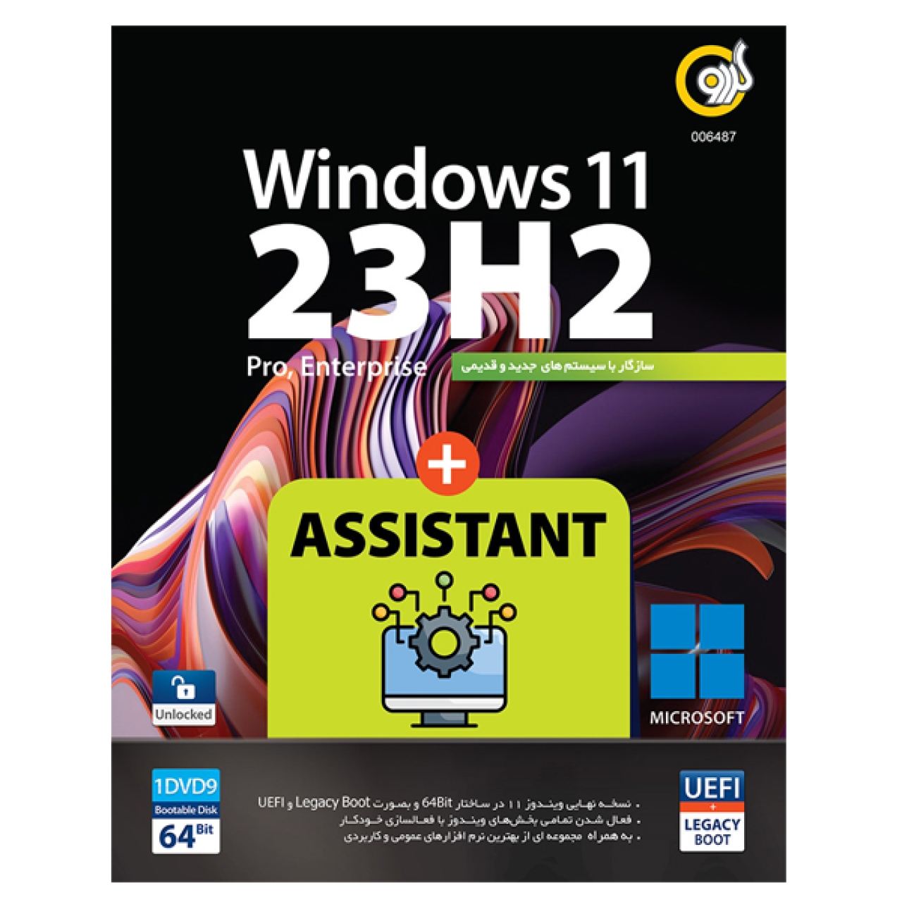 ویندوز 11 شرکت گردو ورژن 23H2 UEFI سازگار با سیستم های جدید و قدیمی به همراه ASSISTANT 64 bit