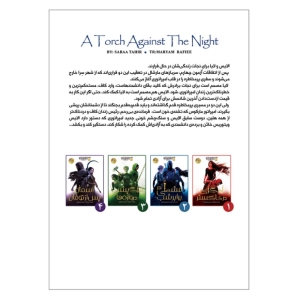 کتاب مشعلی در برابر شب اثر صبا طاهر نشر ایران بان