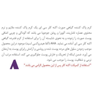 فیس واش گیاهی سی ای مدل اکنه کلییر حجم 100 میل 
