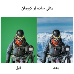 فون عکاسی کروماکی 150*250