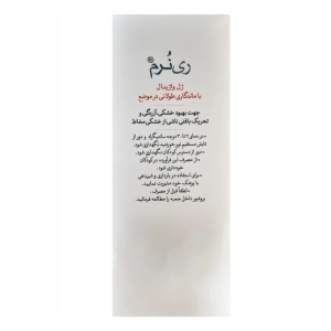 ژل واژینال ری نرم - 25 گرم