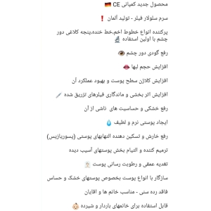 سرم ضد چروک و بر طرف کننده خط اخم و چروک دور چشم سی ای مدل سلولار فیلر 5 ml
