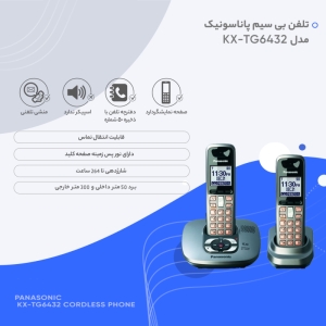 تلفن پاناسونیک مدل KX-TG6432