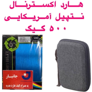 هارد اکسترنال نت پیل ظرفیت 500 گیگابایت 