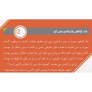 ماد گیاهی صورت و بدن سی ای مدل Radiance Mud حجم 100 میلی لیتر 
