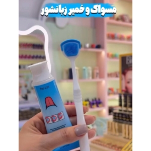 ست مسواک و خمیر زبانشون مارک ایلهو