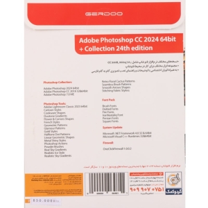 مجموعه نرم افزار Adobe Photoshop CC 2024 + Collection 24th Edition شرکت گردو