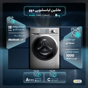 ماشین لباسشویی دوو مدل DWK-CH700S ظرفیت 7 کیلوگرم 