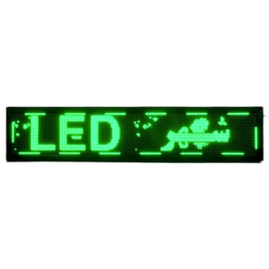 تابلو روان ال ای دی شهر LED سایز 202 در 42