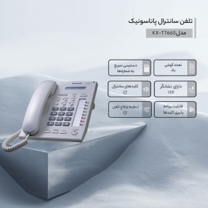 تلفن سانترال پاناسونیک مدل KX-T7665