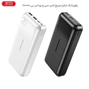  پاوربانک شارژ سریع تایپ سی و یو اس بی 20000 ایکس او مدل PB302 